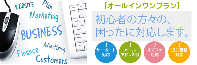 レギュラープラン